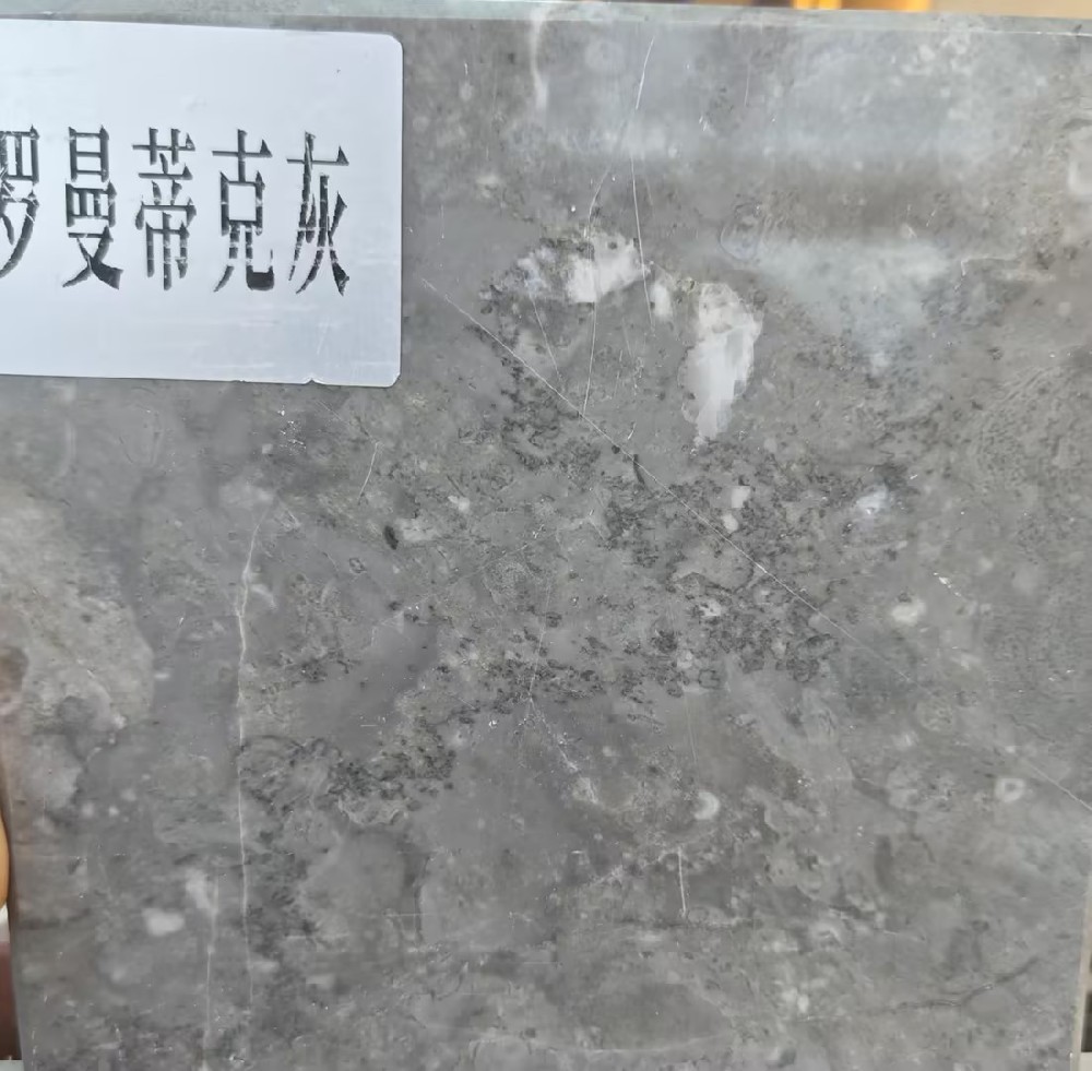 罗曼蒂克灰